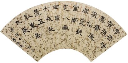 李济深 书法 扇面