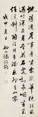 张问陶 书法 立轴
