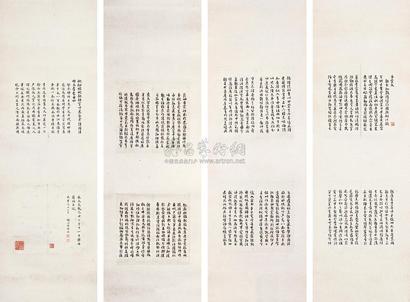 杨泗孙 咸丰己未（1859）年作 千字文 四屏