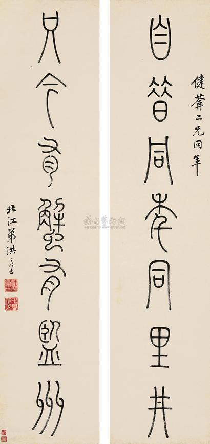 洪亮吉 篆书七言联 字对