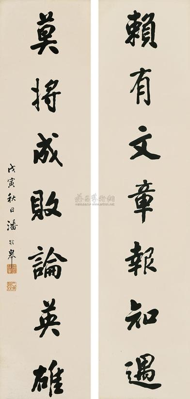 潘龄皋 戊寅（1938）年作 行书七言联 字对