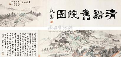 汤贻芬 丁未（1847）年作 南岳山图 手卷