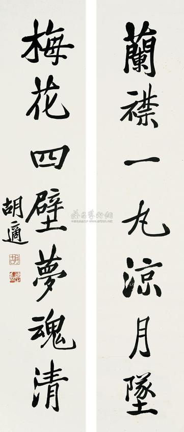 胡适 行书七言联 字对