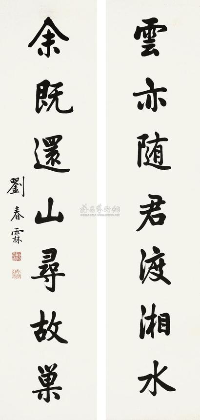 刘春霖 行书七言联 字对