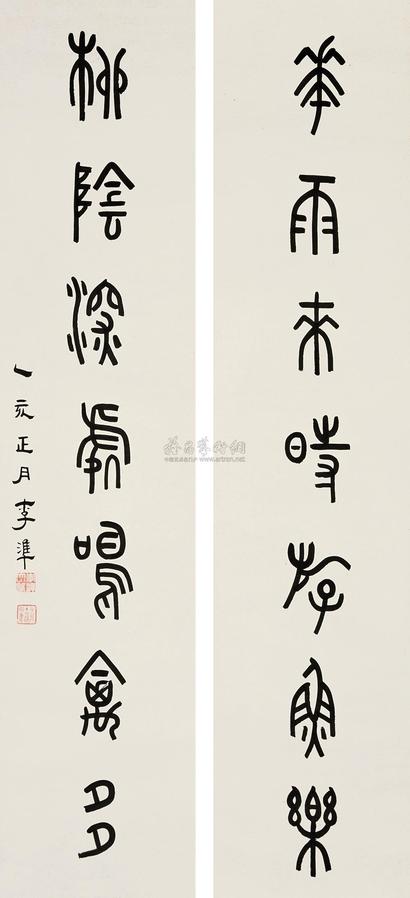 李准 乙亥（1935）年作 篆书七言联 字对