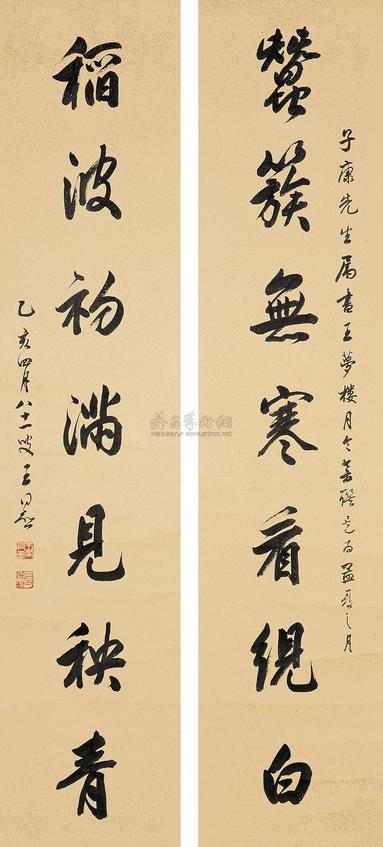 王同愈 乙亥（1935）年作 行书七言联 字对