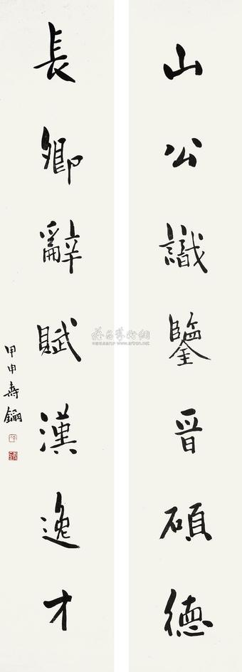 寿石工 甲申（1944）年作 行书七言联 字对