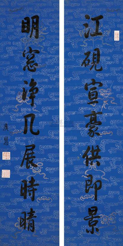 孟广慧 行书七言联 字对