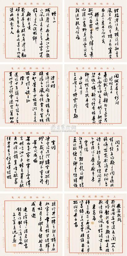 沈尹默 1942年作 诗稿 镜框 （八开）