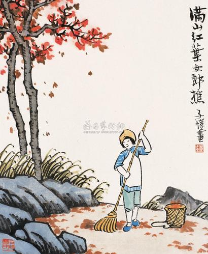 丰子恺 满山红叶女郎樵 镜框