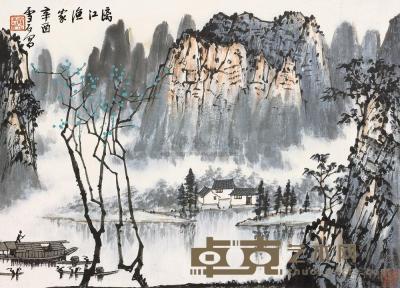 白雪石 1981年作 漓江渔家 镜片 34×46cm