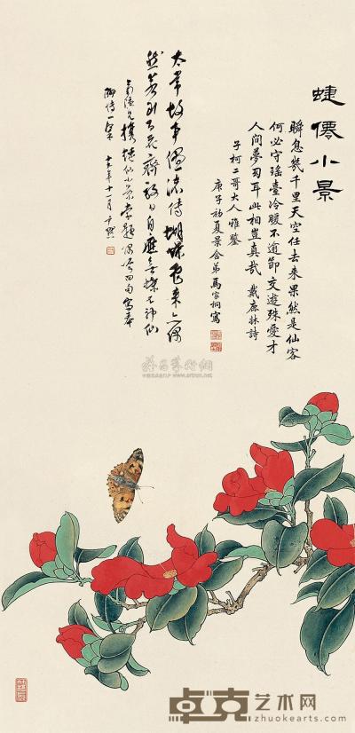 马家桐 沈尹默 1900年作 茶花僊蝶图 立轴 68×33.5cm
