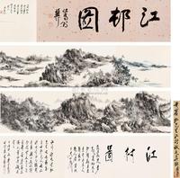 黄宾虹 江村图 手卷