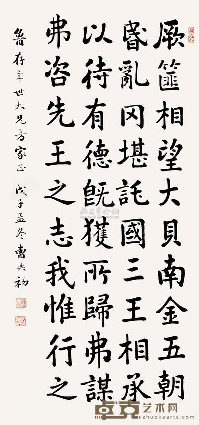 曹典初 1948年作 书法 镜片 103×51.5cm