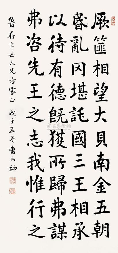 曹典初 1948年作 书法 镜片