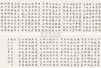 王澍 1726年作 书法 纸片