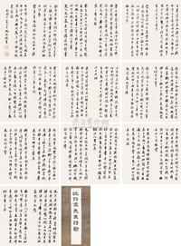 沈钧儒 1939年作 沈钧儒先生诗翰册 册页 （十二开选十）