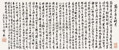 邓拓 1958年作 书法 镜片