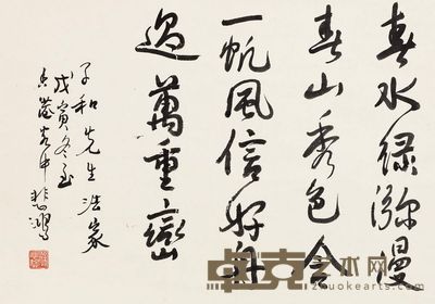 徐悲鸿 1938年作 行书 镜心 34×48cm