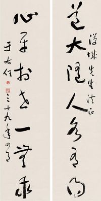 于右任 1950年作 行书七言联 立轴