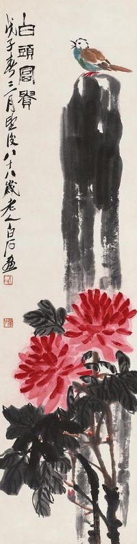 齐白石 1948年作 白头富贵 立轴