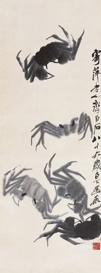 齐白石 1946年作 群蟹图 立轴