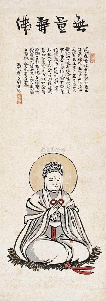 丰子恺 无量寿佛 立轴
