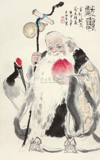 王西京 庚申（1980年）作 献寿图 立轴