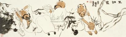 王孟奇 辛巳（2001年）作 不知岁月 镜心