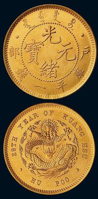 光绪二十九年（1903年）户部光绪元宝库平一钱银币金质样币一枚