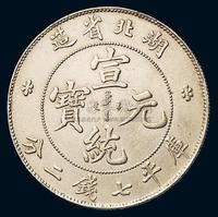 1909年湖北省造宣统元宝库平七钱二分银币一枚