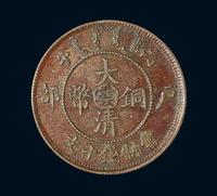 1906年户部丙午大清铜币十文一枚