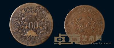 1933年川陕省苏维埃政府造币厂二百文铜币中型“苏维埃”反书、大型各一枚 