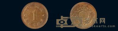 康德十二年满洲帝国一分铜币样币一枚 