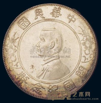 1927年孙中山像开国纪念壹圆银币一枚 