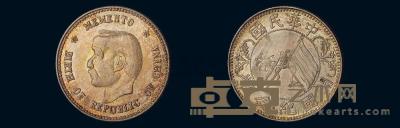 1912年孙中山像开国纪念贰角银币一枚 