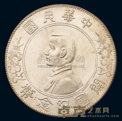 1927年孙中山像开国纪念壹圆银币一枚 