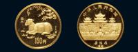 1991辛未（羊）年生肖纪念金币一枚
