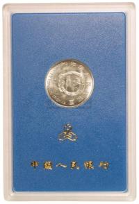 1994年希望工程实施五周年流通纪念币样币一枚