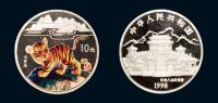 1998年中国戊寅虎年纪念彩色银币一枚