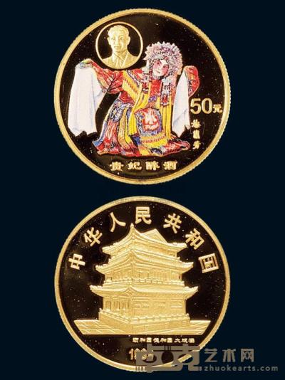 1999年中国京剧艺术第一组纪念彩色金币贵妃醉酒一枚 