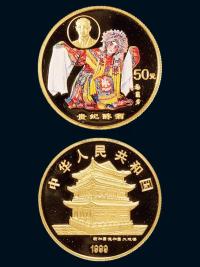 1999年中国京剧艺术第一组纪念彩色金币贵妃醉酒一枚