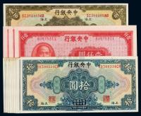 民国时期中央银行不同年份、不同面额纸币一组十六枚