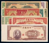 民国时期中央银行不同年份、不同版别、不同面额纸币一组二十枚