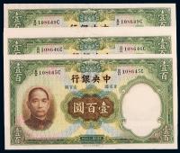 民国二十五年中央银行华德路版法币券壹百圆五枚连号
