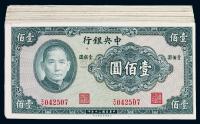 民国三十年中央银行保安版法币券壹佰圆一百枚连号，