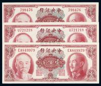 1945年中央银行美钞版金圆券壹百圆无字轨、单字轨、双字轨各一枚