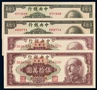 1949年中央银行金圆券伍拾万圆中央版、中华书局版各二枚