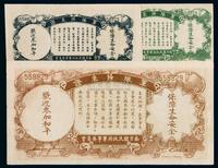 1936年军队归来证一组三枚全，包括中央银行伍分、中国农民银行壹角、中央银行壹圆各一枚