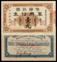 黄帝纪元四千六百零九年（1912年）中华民国军用钞票壹元一枚